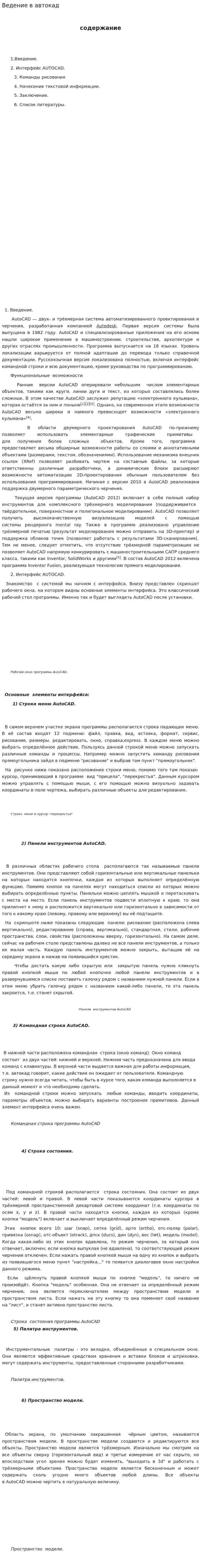 Ведение в автокад