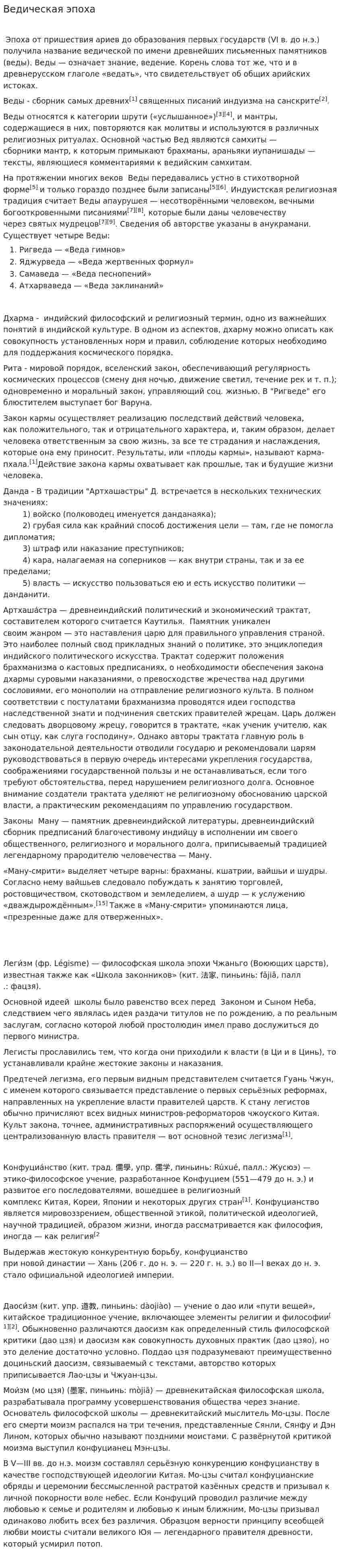 Ведическая эпоха
