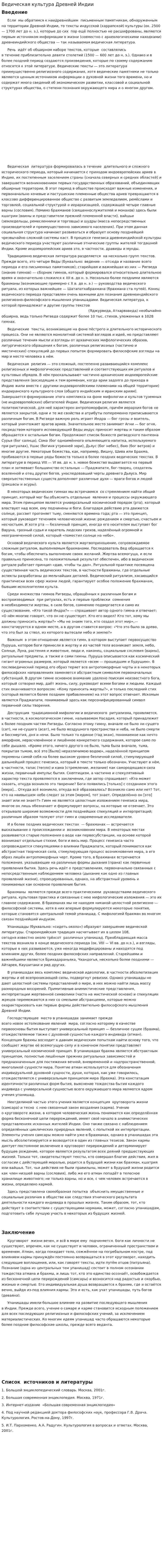 Ведическая культура Древней Индии
