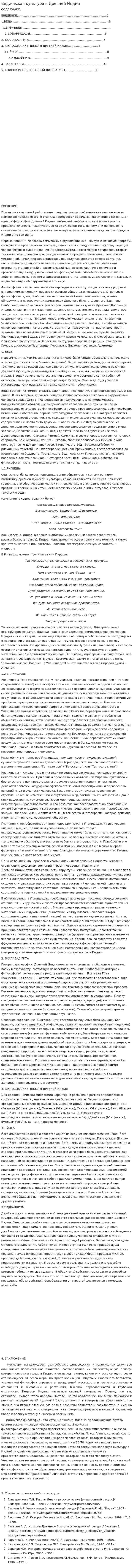 Ведическая культура в Древней Индии