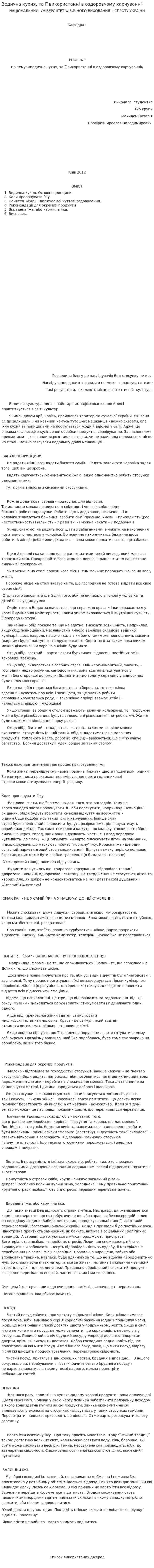 Ведична кухня, та її використанні в оздоровчому харчуванні