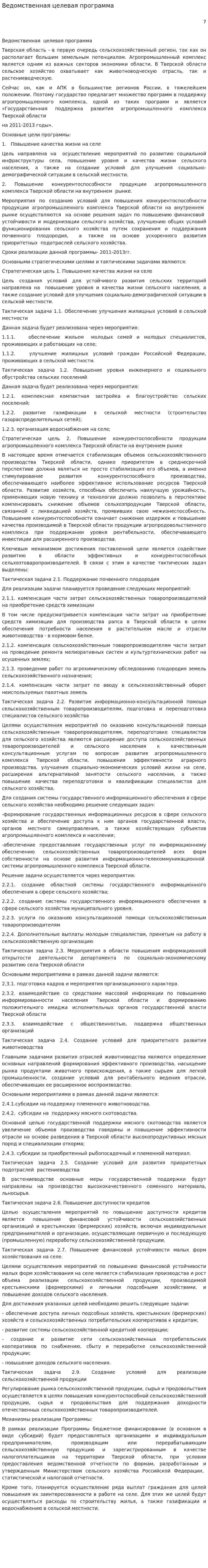 Ведомственная целевая программа
