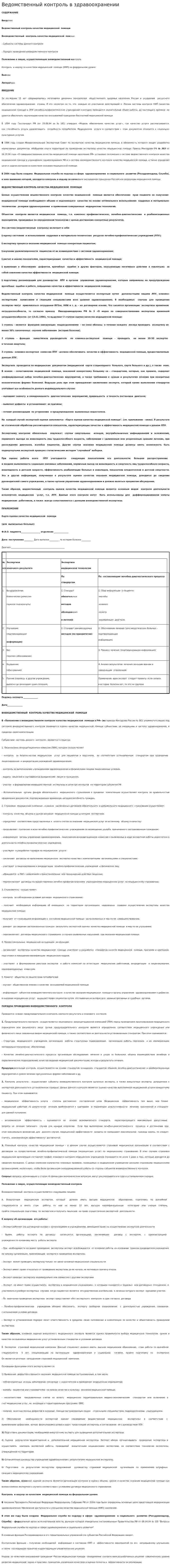 Ведомственный контроль в здравоохранении