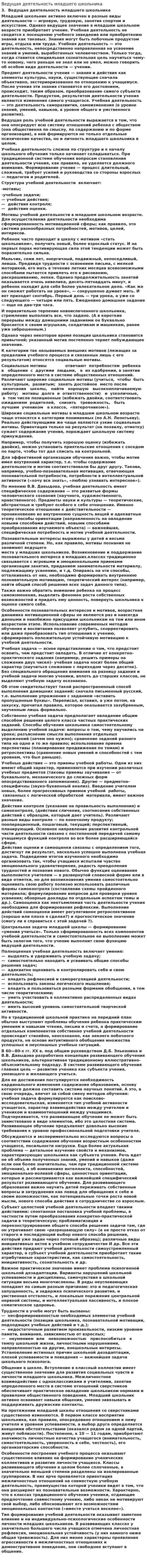 Ведущая деятельность младшего школьника