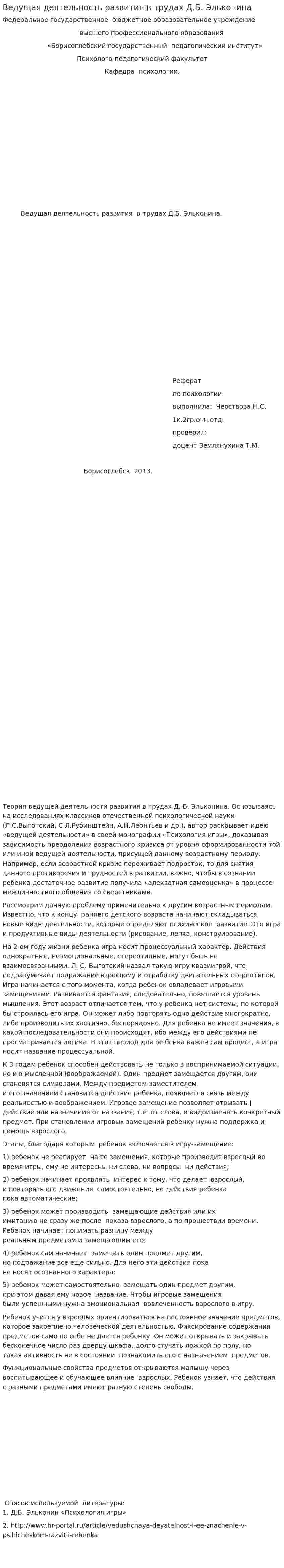 Ведущая деятельность развития в трудах Д.Б. Эльконина