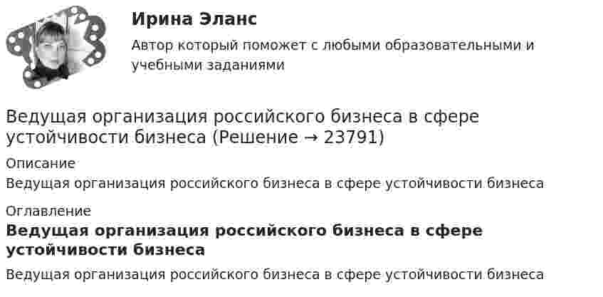      
          Описание
          Ведущая организация российского бизнеса в сфере устойчивости бизнеса 
          Оглавление
          Ведущая организация российского бизнеса в сфере устойчивости бизнеса 
            
            
            Ведёрко с водой, привязанное к верёвке длиной 60 см, равномерно движется по окружности в вертикальной плоскости. Найти: а) наименьшую скорость движения ведёрка, при которой в высшей точке вода из него не выливаетсяВедущая организация российского бизнеса в сфере устойчивости бизнесаВедущее место в решении проблем повышения эффективности оперативно-технического проникновения занимает совершенствование правовых, организационно-тактических и технических аспектов использования специальной техники. В арсенале спецтехники важнейшее место занимают средства и системы негласного съема видео- и аудиоинформации, включающие аппаратуру оперативного наблюдения, прослушивания и фиксации информации.💯 Ведущие научные школы HR-менеджмента.м (ответы на тест Синергия / МОИ / МТИ / МосАП, октябрь 2023)Ведущие научные школы HR-менеджмента - Современные HR-технологии 88 из 100 (синергия)Ведущие научные школы HR-менеджмента (Современные HR-технологии Синергия)Ведущие научные школы HR-менеджмента (Современные HR-технологии Синергия) Веб-дизайн Экзамен 5 семестр (97/100).В Европейский Суд по правам человека обратился гражданин Монголии У. Нурбенлан с жалобой на нарушение его прав со стороны Российской Федерации, выразившееся, по его мнению, в нарушении прав, гарантированных ст.ст. 5, 6 и 13 Европейской конвенцииВ Европейский Суд по правам человека поступила жалоба гражданки Амосовой А. Л., которая утверждала, что властями РФ были нарушены ст.ст. 2, 3, 5 и 13 Европейской конвенции о защите прав человека и основных свобод в отношении ее мужа Смирнова Г. С.В Европейский Суд по правам человека поступила жалоба от индивидуального предпринимателя Рахимова М. М., который утверждал, что в отношении него были нарушены ст. 1 Протокола № 1 Европейской конвенции о защите прав человека и основных свобод 1950 годВегетарианство: за и противВедение бухгалтерского учета источников формирования активов, выполнение работ по инвентаризации активов и финансовых обязательств организации   вариант № 1 Ведение в SMM/SMM-технологии(ответы на тест Синергия) 97 баллов
