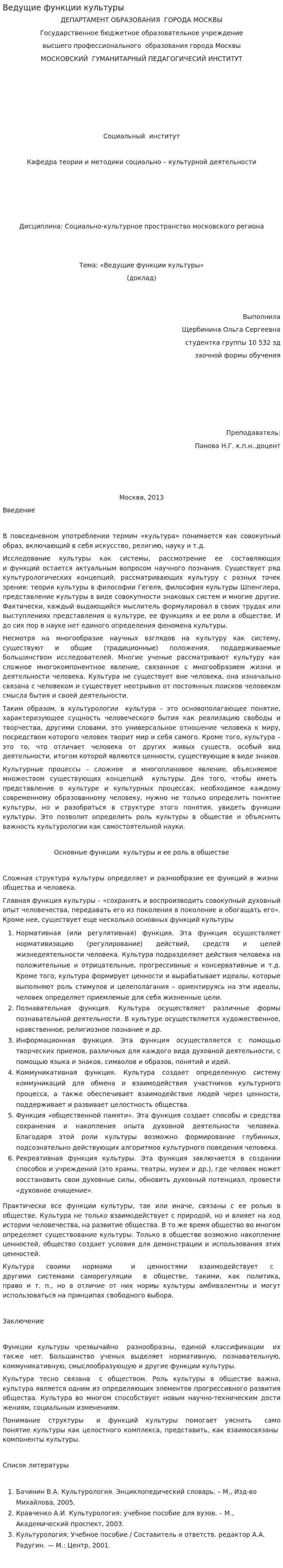 Ведущие функции культуры