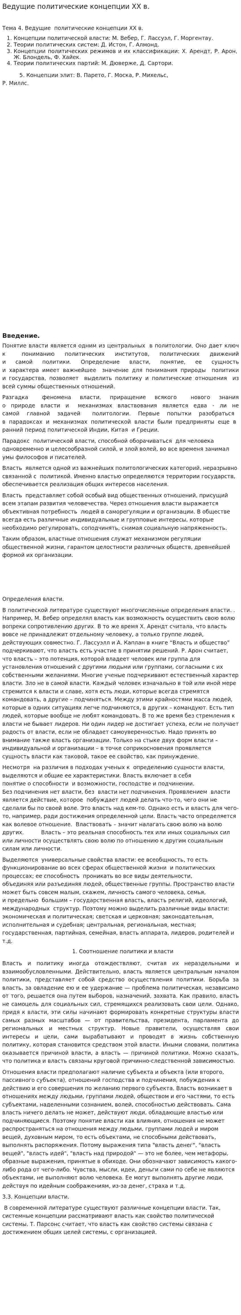 Ведущие политические концепции XX в.