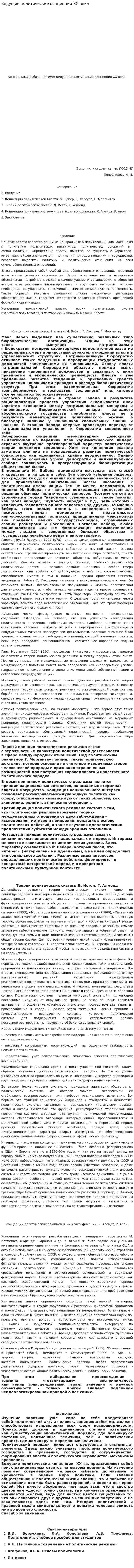 Ведущие политические концепции XX века. 7