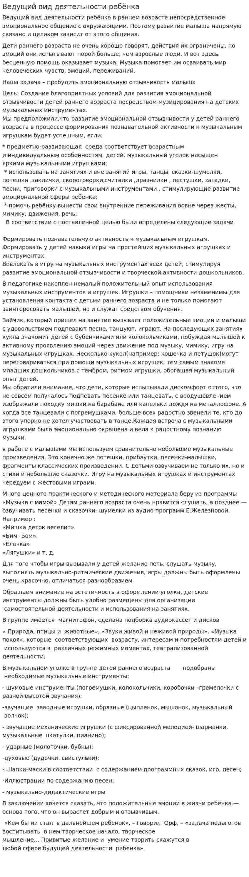 Ведущий вид деятельности ребёнка