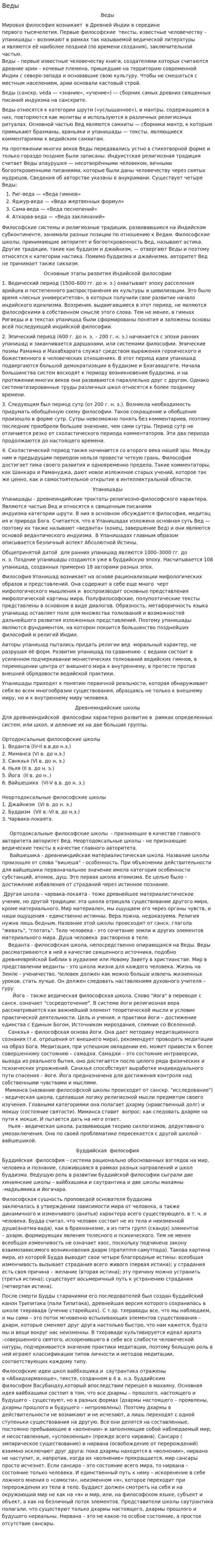 Веды
