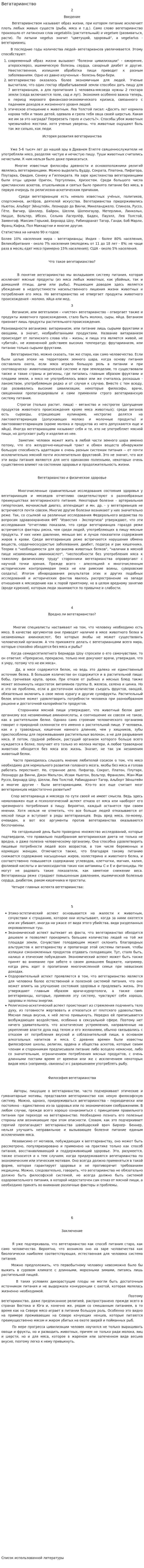 Вегатарианство
