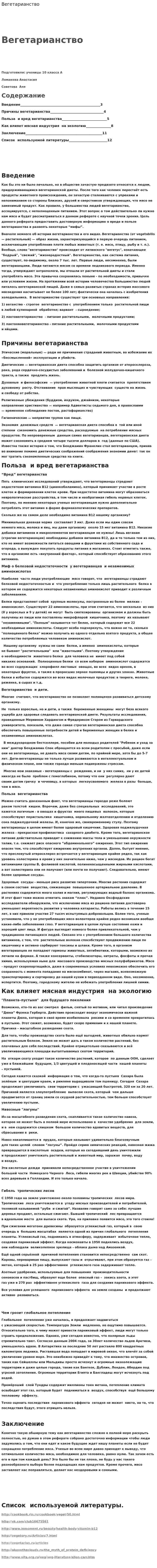 Вегетарианство. 4