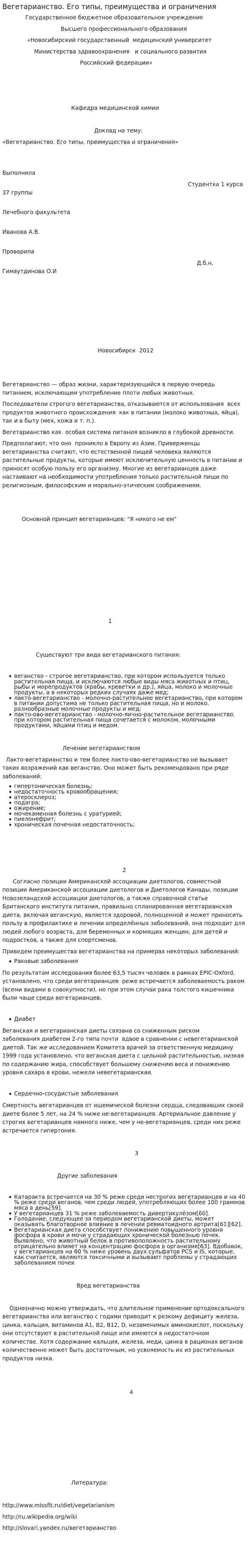Вегетарианство. Его типы, преимущества и ограничения
