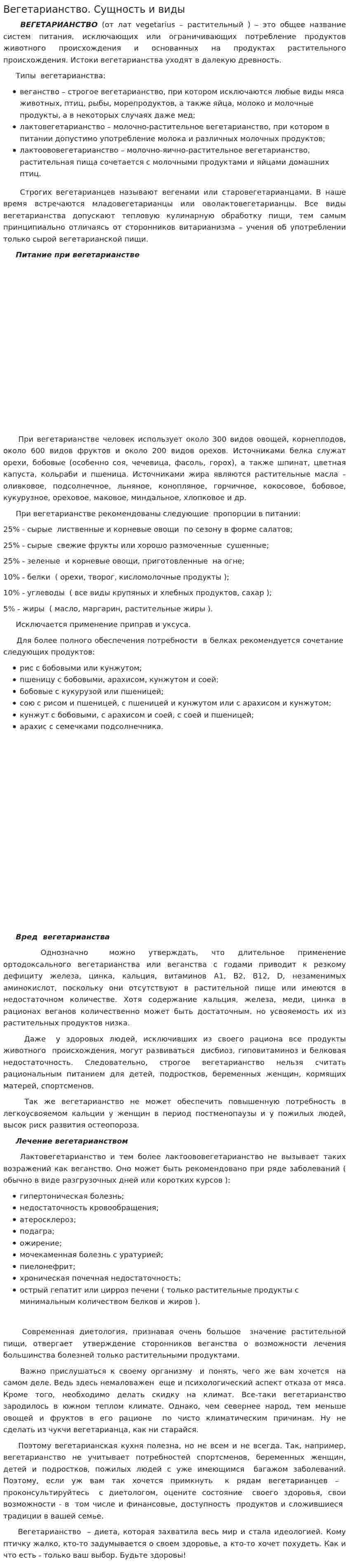 Вегетарианство. Сущность и виды