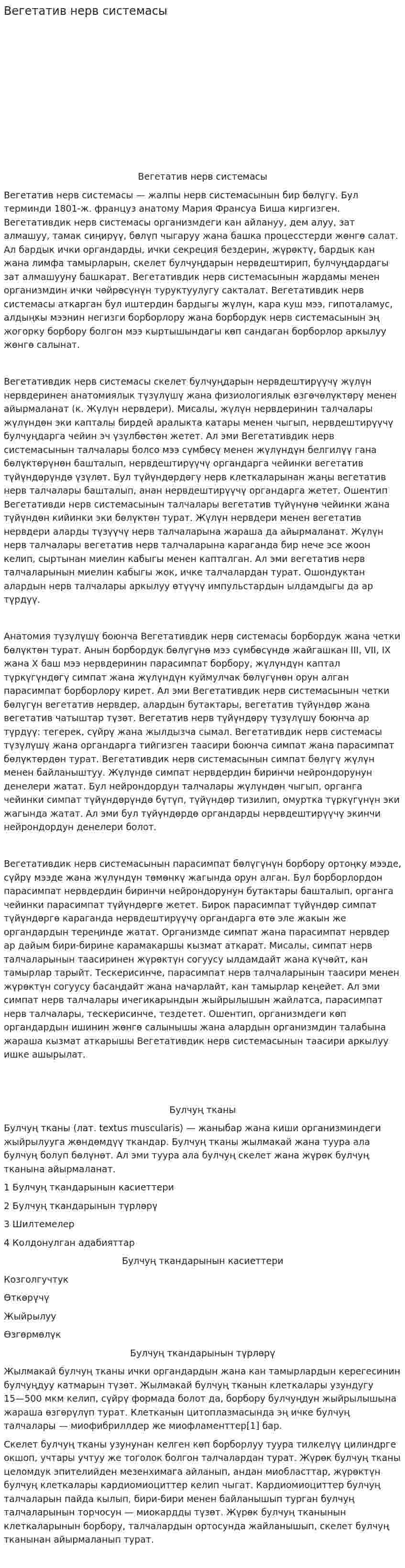 Вегетатив нерв системасы