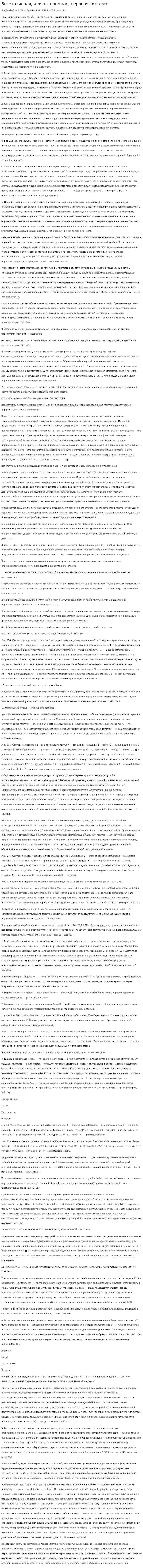 Вегетативная, или автономная, нервная система