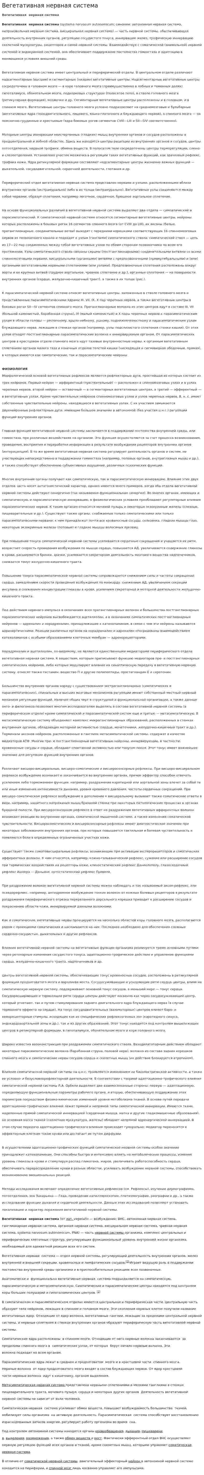 Вегетативная нервная система. 7