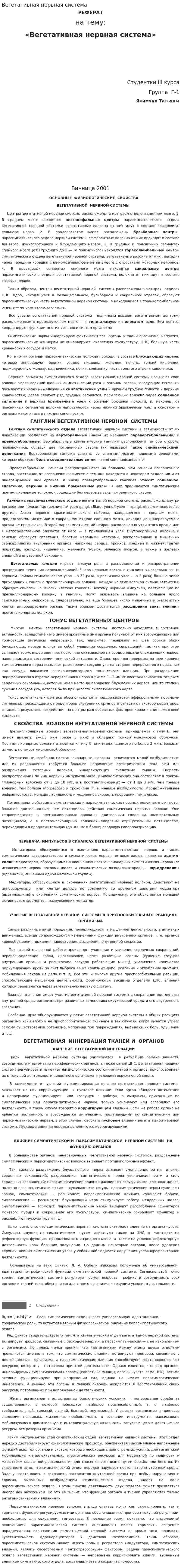 Вегетативная нервная система. 3