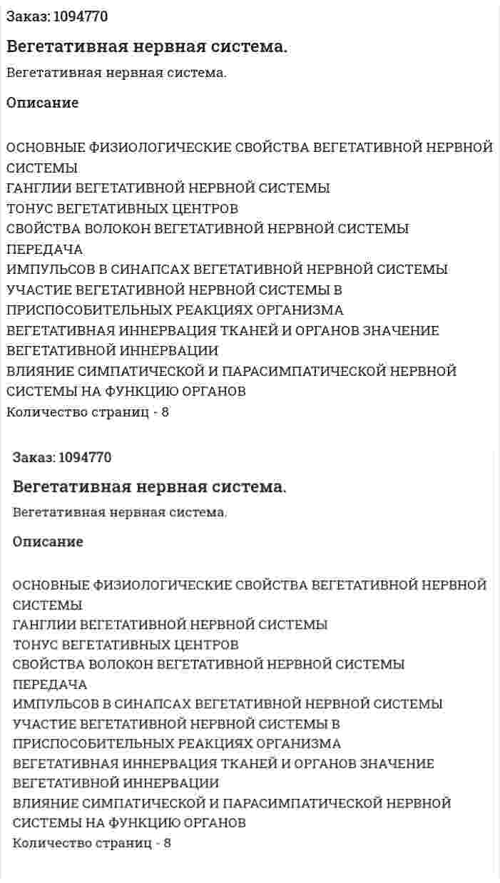 Вегетативная нервная система. (реферат) 