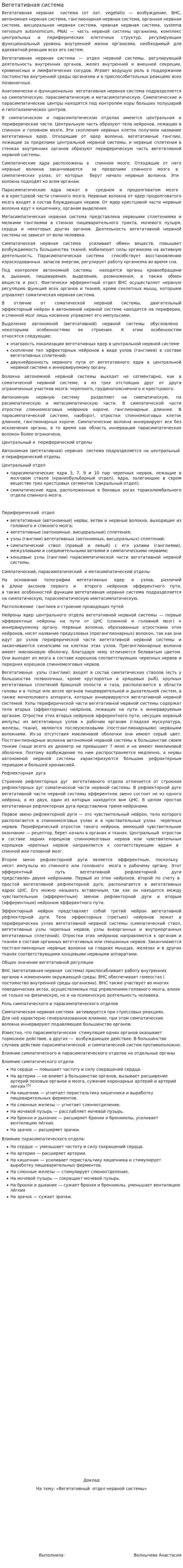 Вегетативная система
