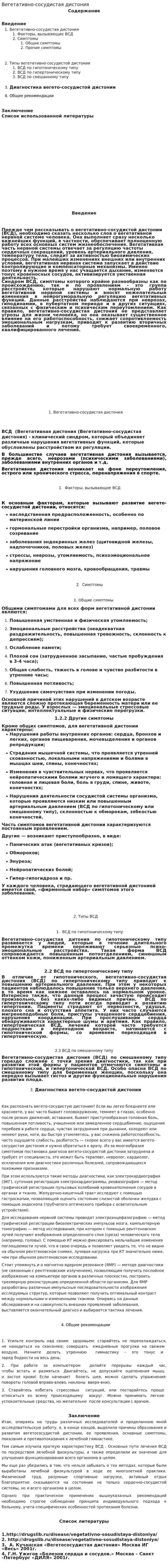 Вегетативно-сосудистая дистония