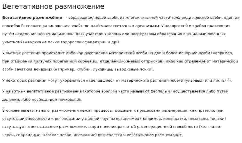 Вегетативное размножение