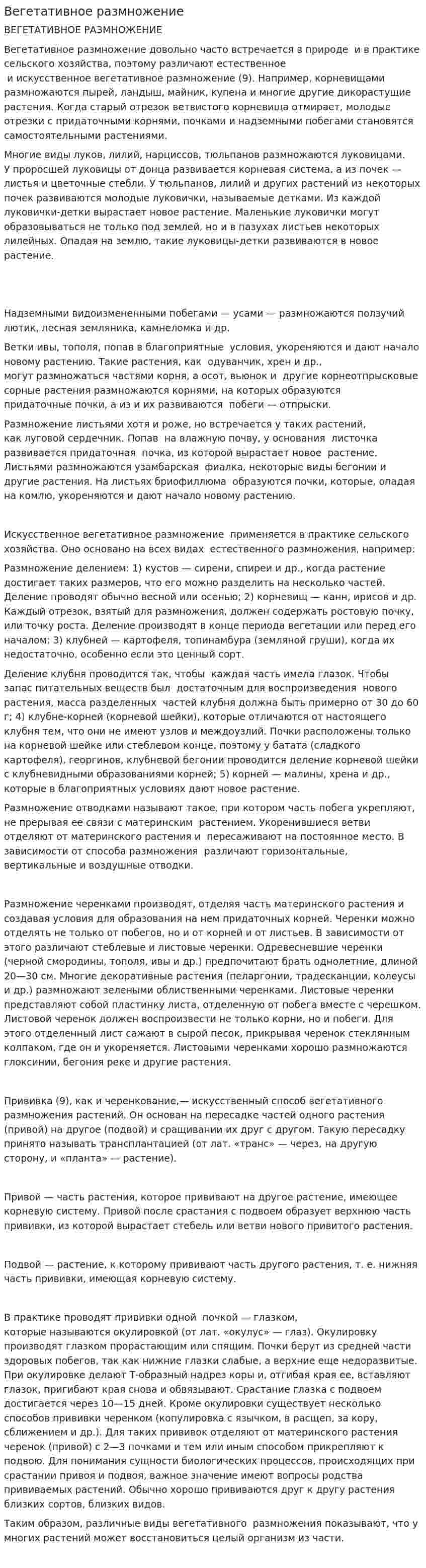 Вегетативное размножение. 2