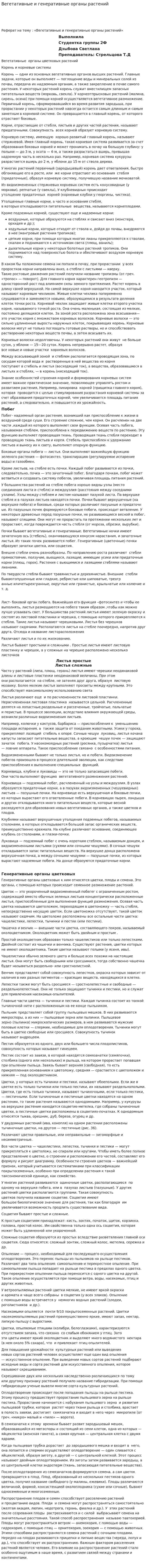 Вегетативные и генеративные органы растений