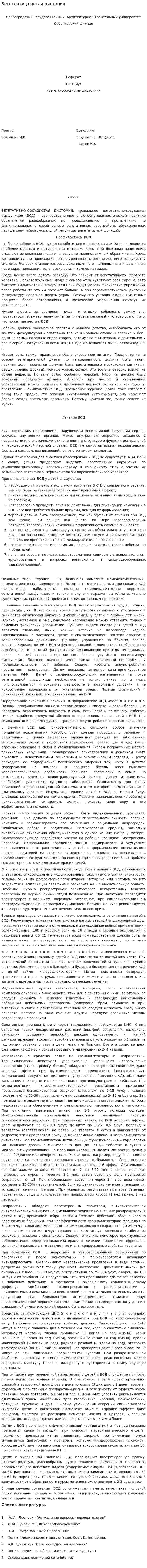 Вегето-сосудистая дистания. 3