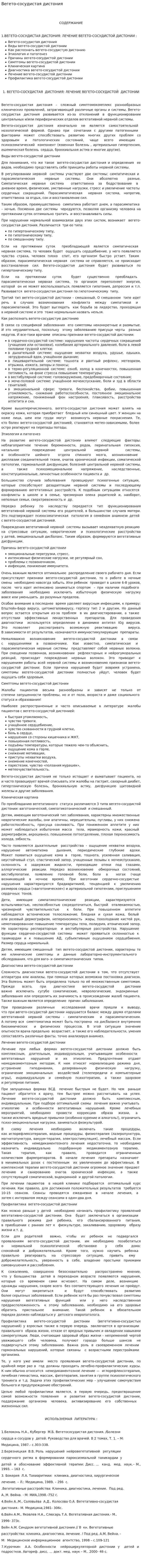 Вегето-сосудистая дистония. 4