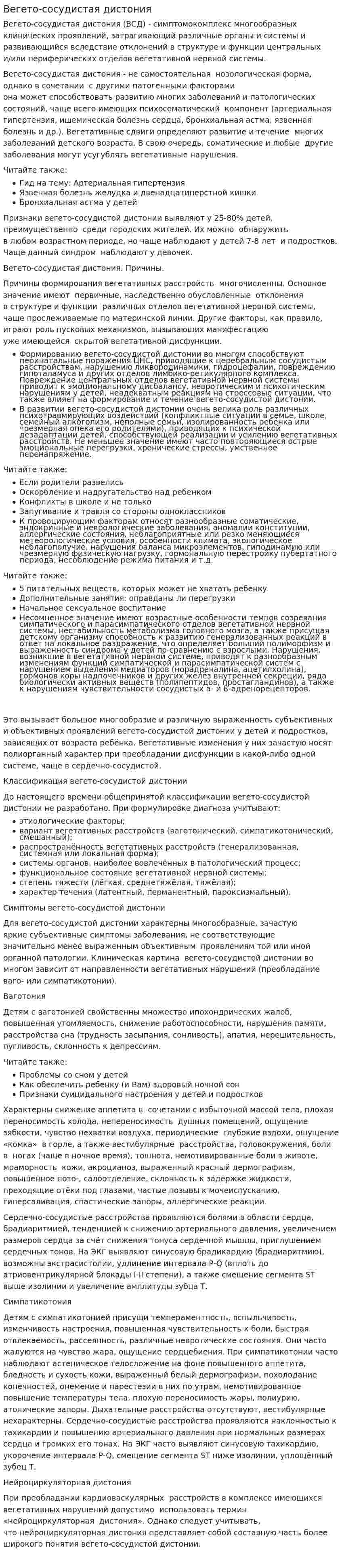 Вегето-сосудистая дистония. 19