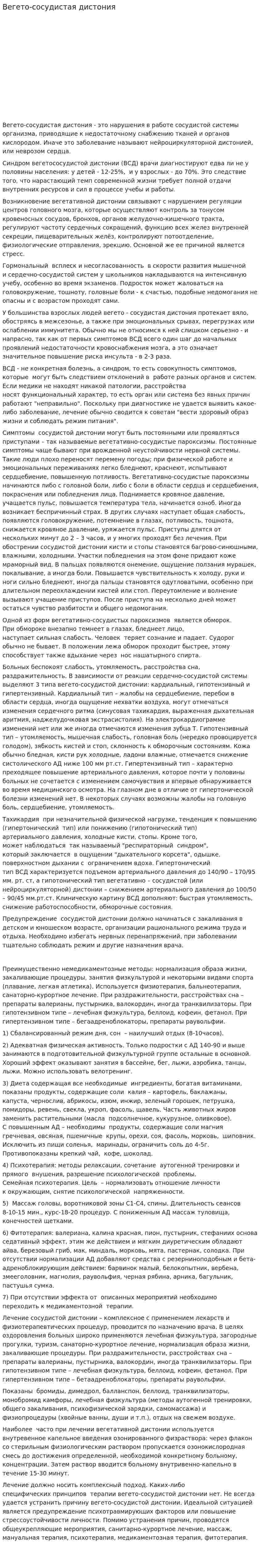 Вегето-сосудистая дистония. 2. 2