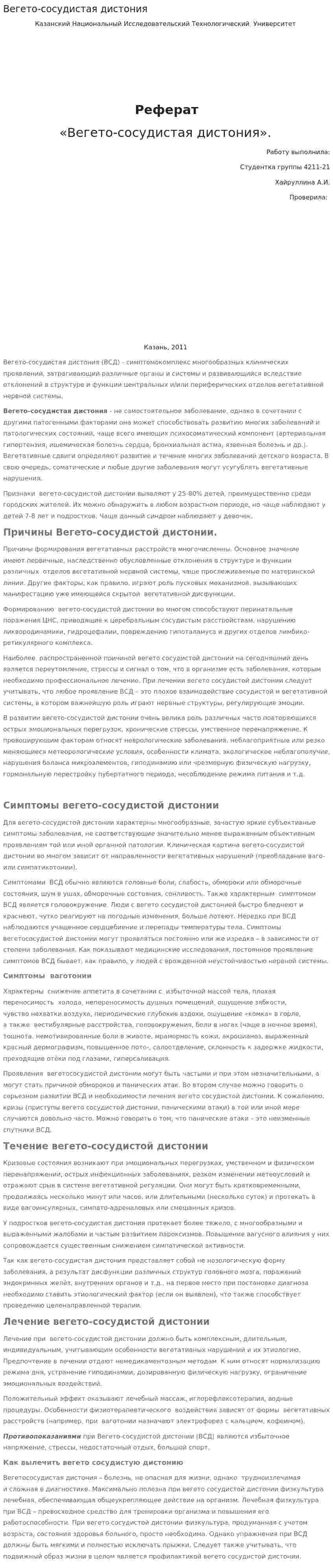 Вегето-сосудистая дистония. 7