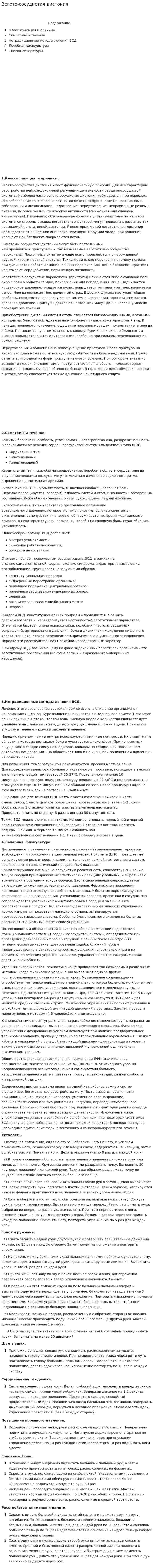 Вегето-сосудистая дистония. 23