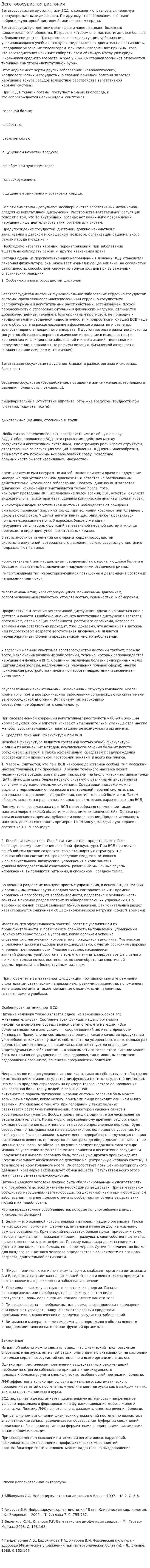 Вегетососудистая дистония. 4