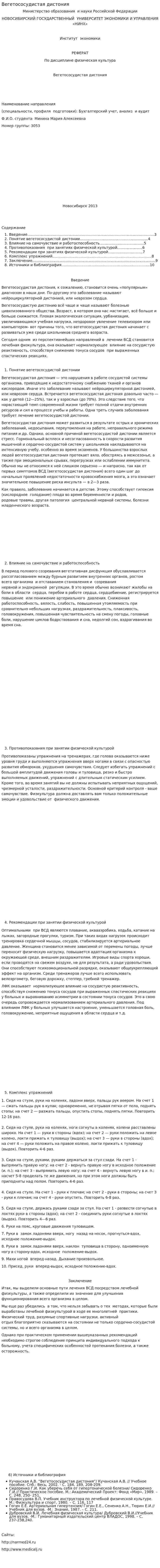 Вегетососудистая дистония. 5
