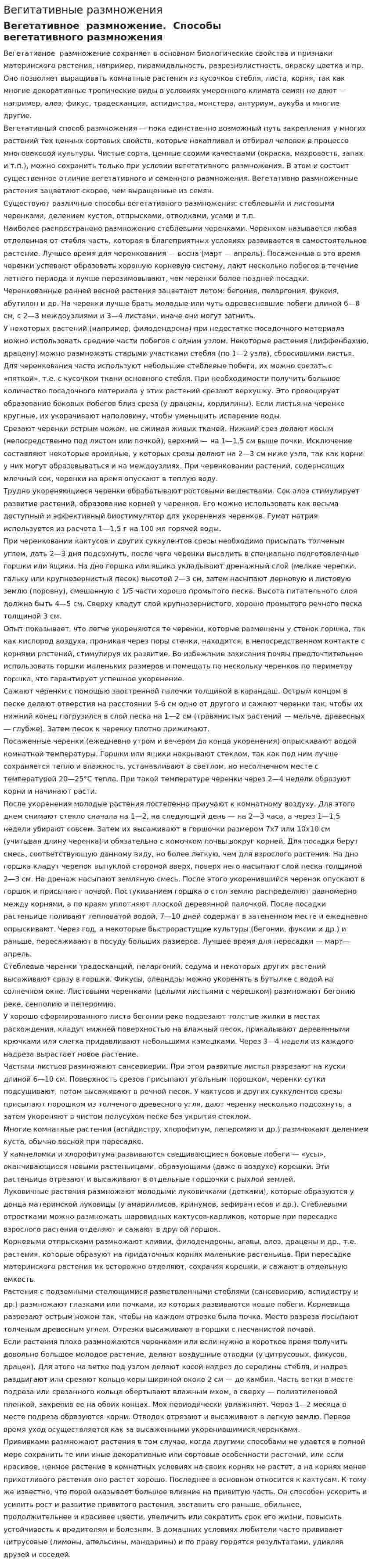 Вегитативные размножения