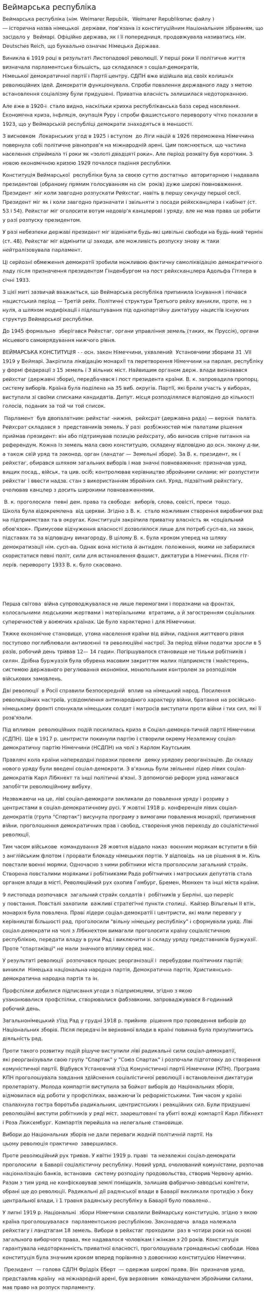 Веймарська республіка