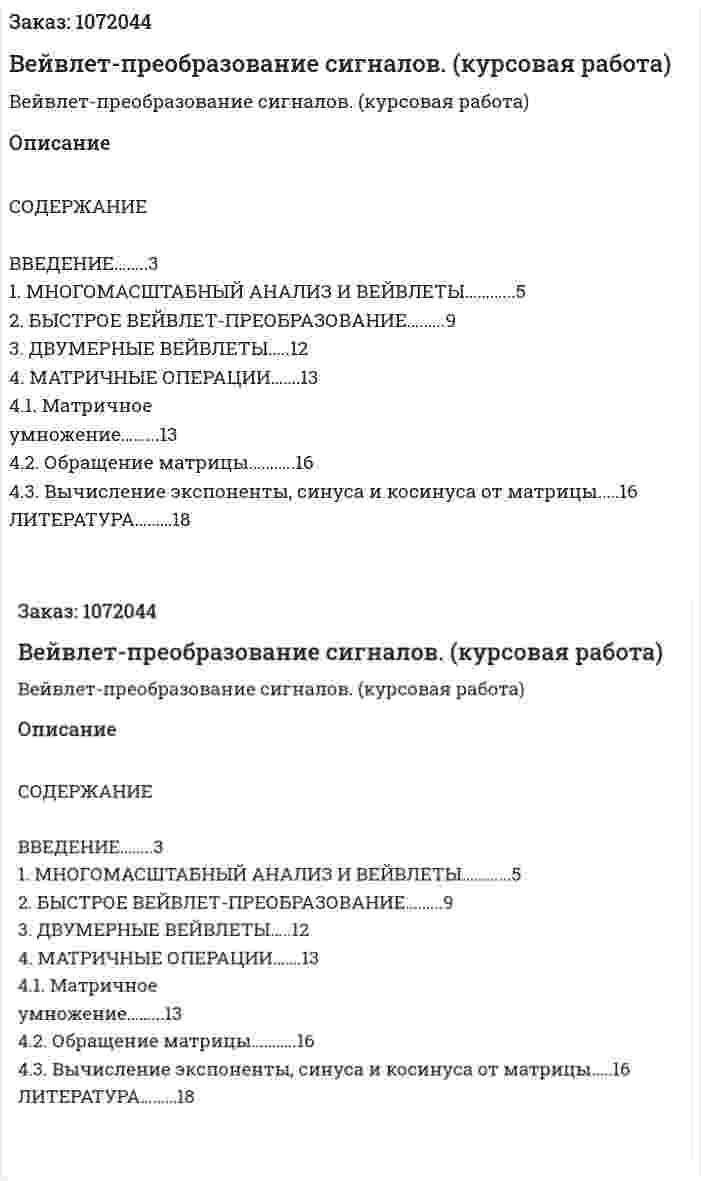 Вейвлет-преобразование сигналов. (курсовая работа) 