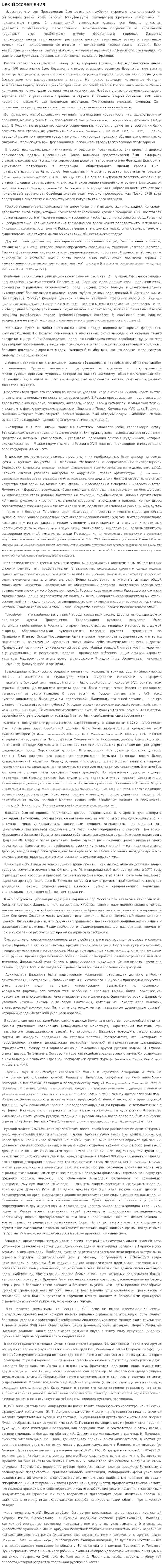 Век Прсовещения
