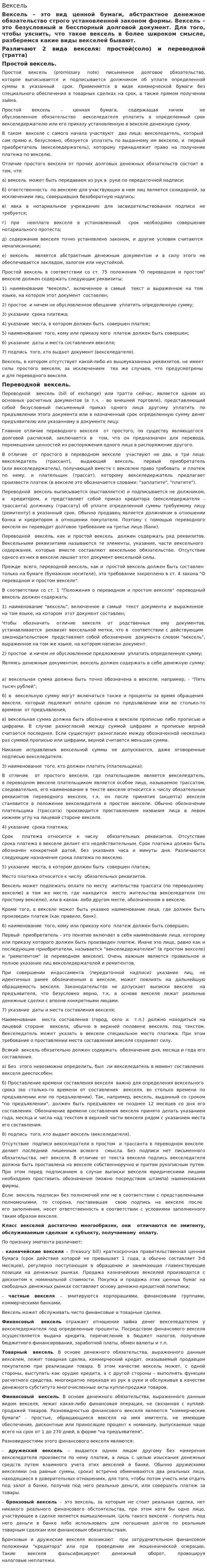 Вексель. 2