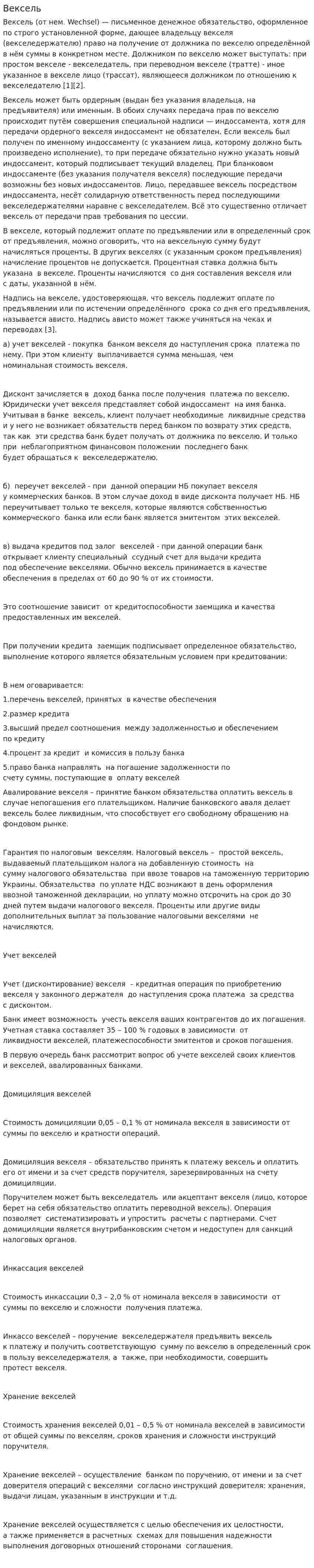 Вексель. 4