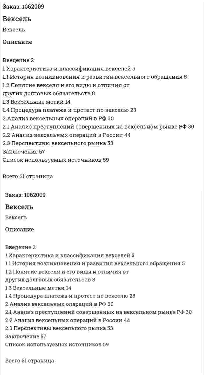 Вексель (курсовая работа) 