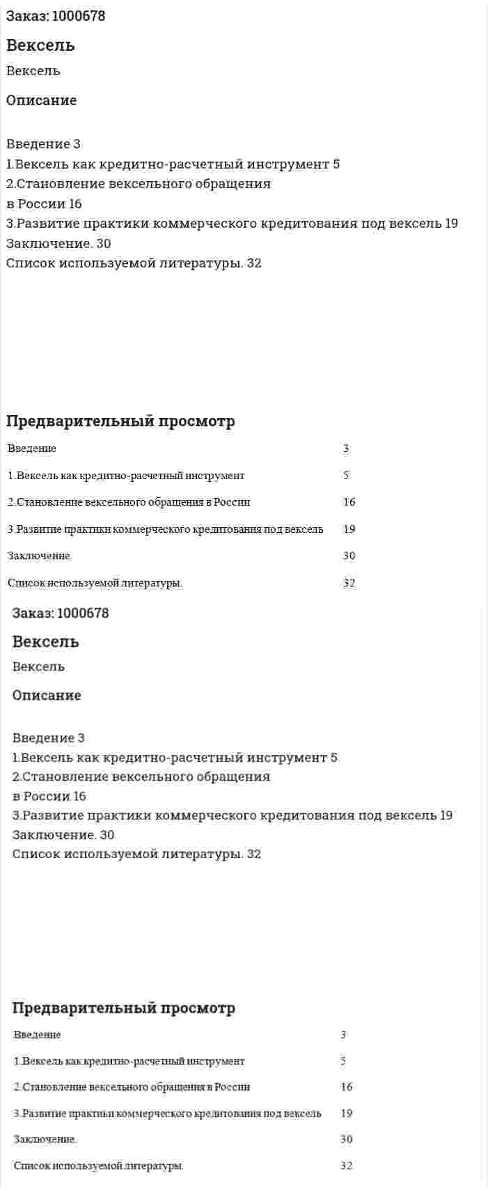 Вексель 