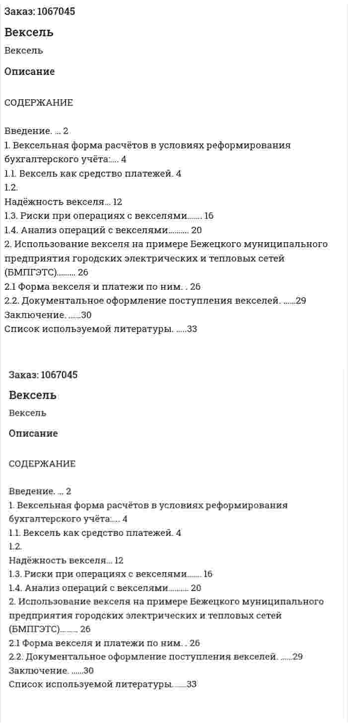 Вексель (курсовая работа) 