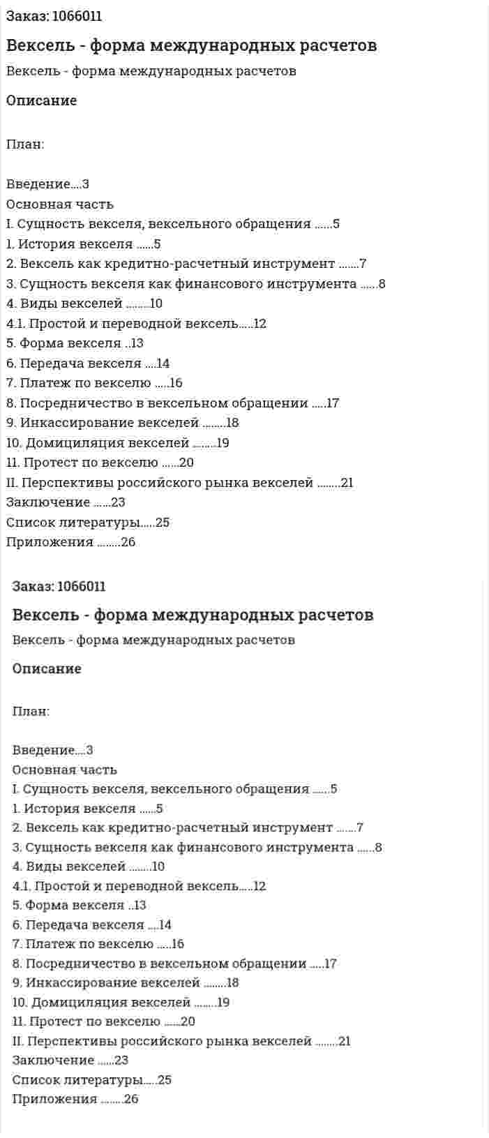 Вексель - форма международных расчетов (курсовая работа) 