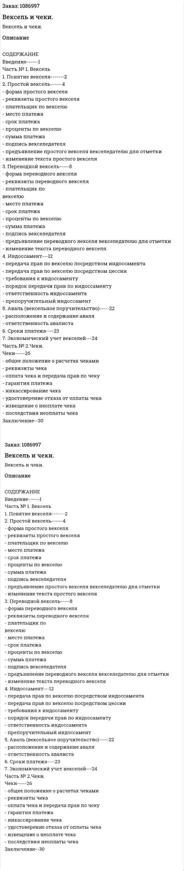 Вексель и чеки. (курсовая работа) 