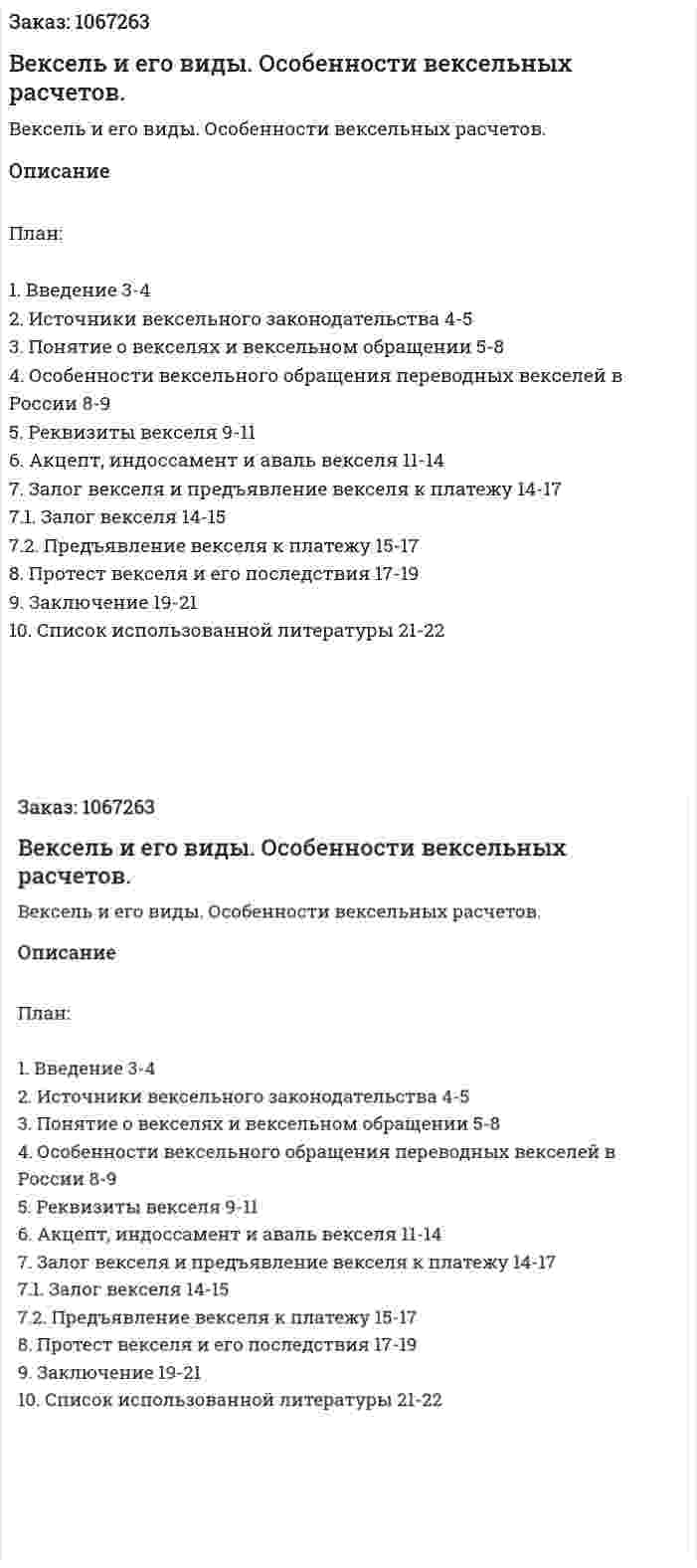 Вексель и его виды. Особенности вексельных расчетов. (курсовая работа) 