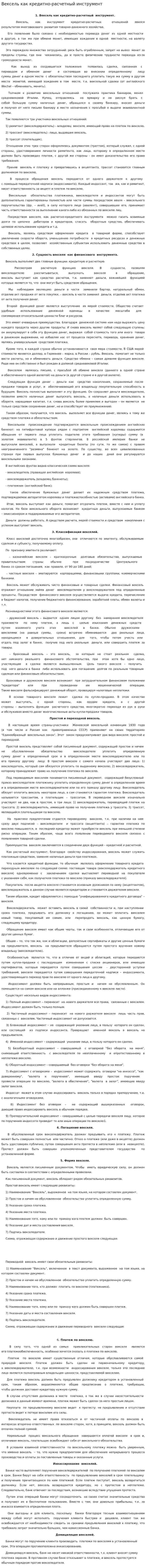 Вексель как кредитно-расчетный инструмент
